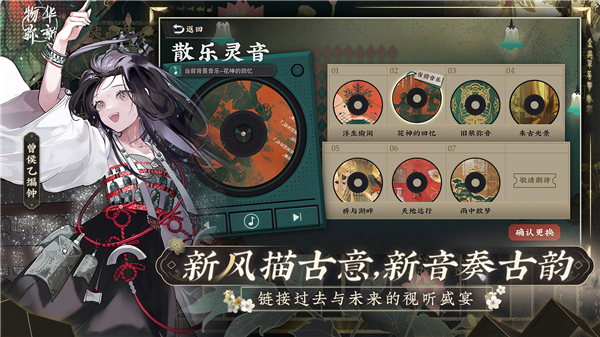 物华弥新b服截图3