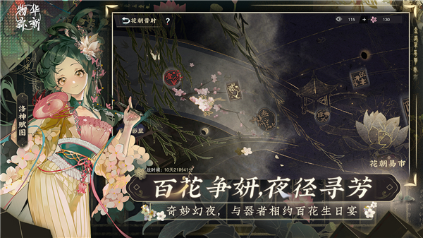 物华弥新b服截图2