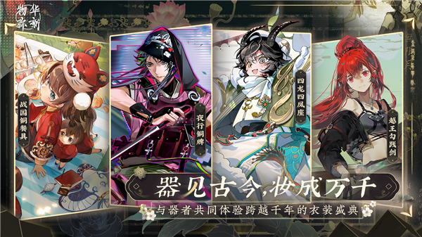 物华弥新b服截图5