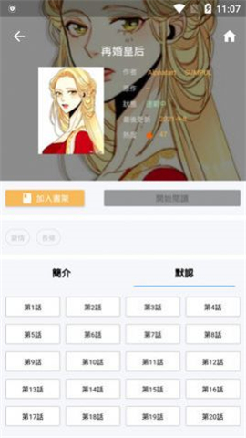拷贝漫画繁体字