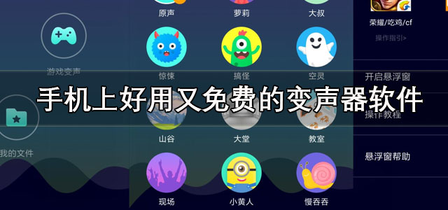 手机上好用又免费的变声器软件