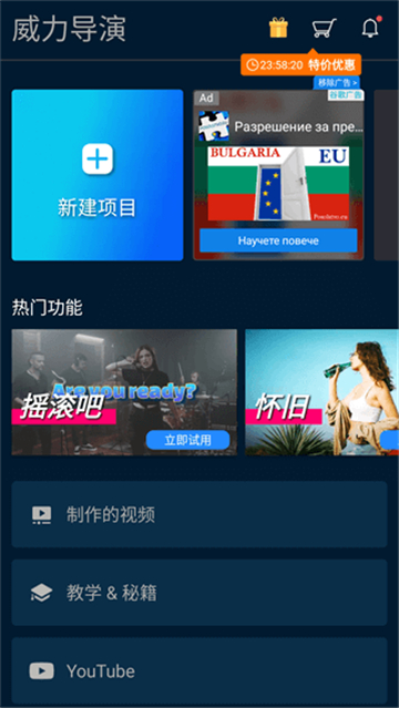 威力导演视频制作软件截图2
