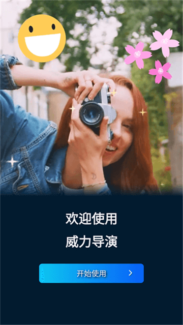 威力导演旧版截图1