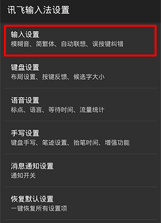 讯飞输入法电脑版