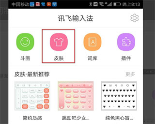 讯飞输入法电脑版
