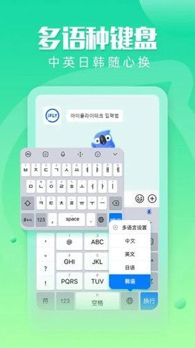 语音转文字输入法讯飞截图2