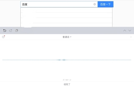 语音转文字输入法讯飞