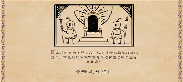 愤怒的国王
