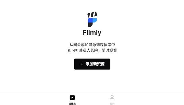 filmly网易版截图1