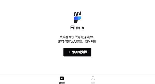 filmly智能媒体库截图2