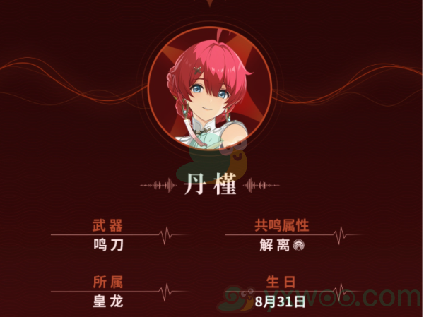 《鸣潮》丹槿角色介绍!是什么共鸣属性的呢 《鸣潮》丹槿角色介绍!是什么共鸣属性的呢