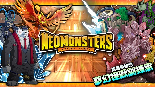 梦幻怪兽官方版截图4