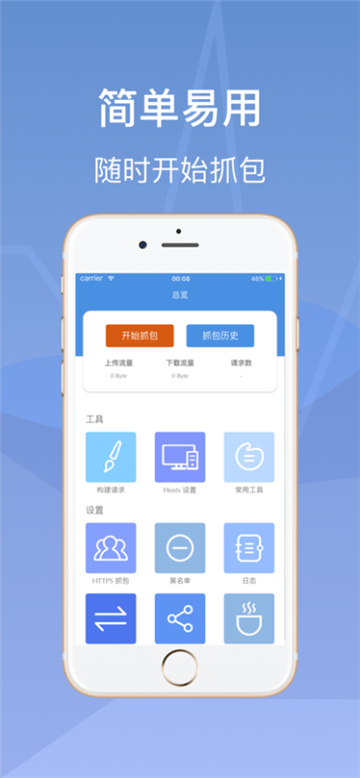 stream抓包官方正版截图1