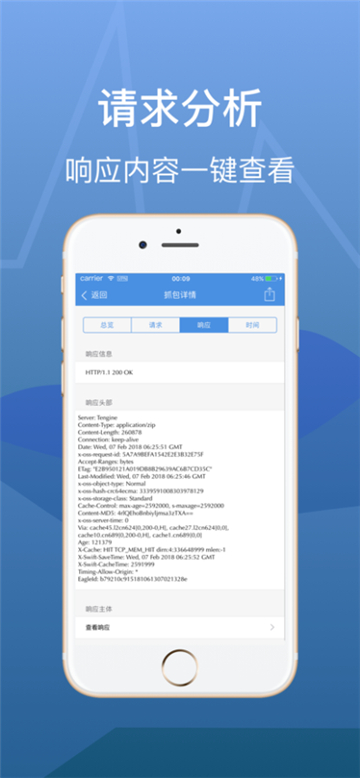 stream抓包官方正版截图3