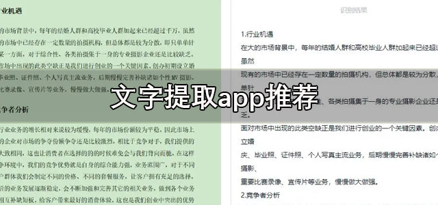 文字提取