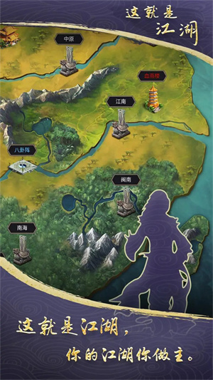 这就是江湖手游下载截图1