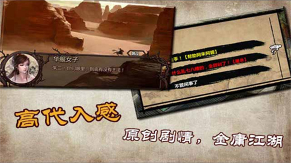 金庸群侠传x官方版截图1