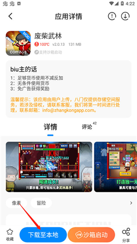 八门神器老版本免ROOT版