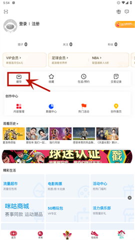 咪咕体育直播视频app官方版