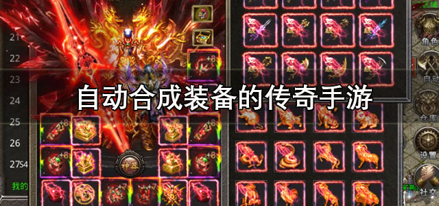 合成装备的传奇