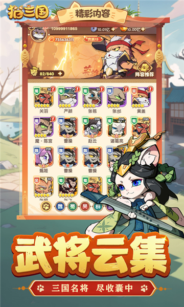 猫三国截图3