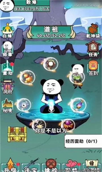 练气十万年最新版截图0