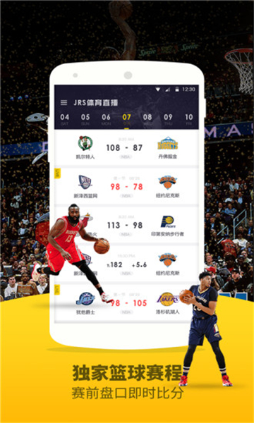 jrs直播免费直播平台截图4