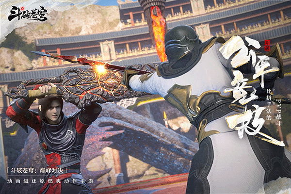 斗破苍穹巅峰对决官方版