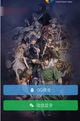 腾讯游戏助手