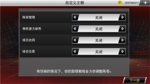 NBA2K20内值豪华版