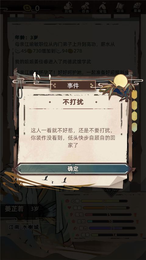 江湖人生模拟器无广版