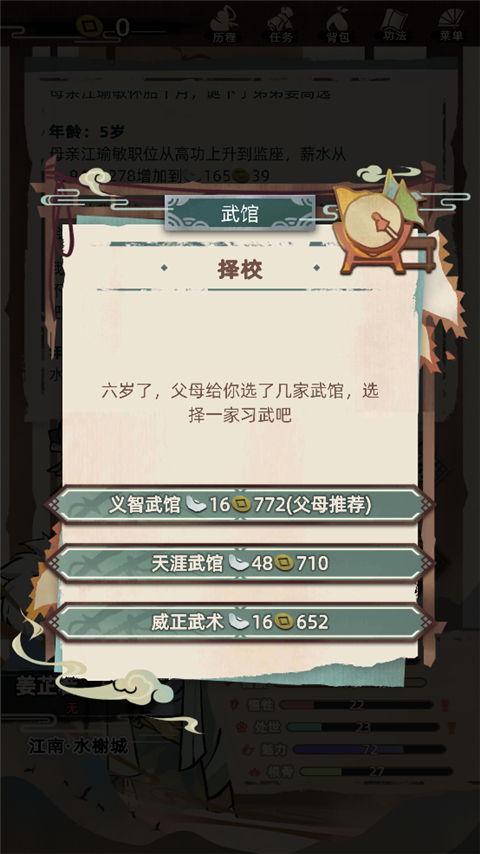 江湖人生模拟器无广版