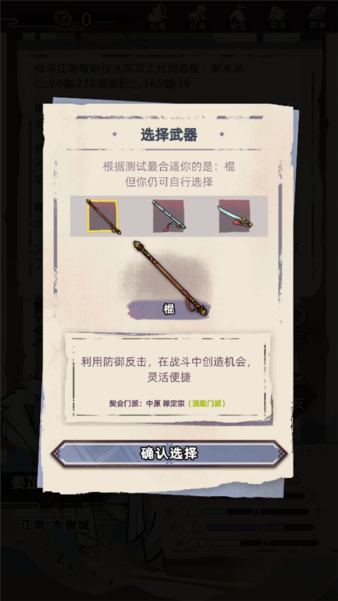 江湖人生模拟器无广版