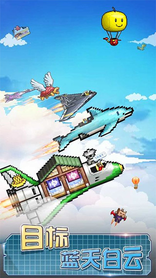蓝天飞行队物语截图5