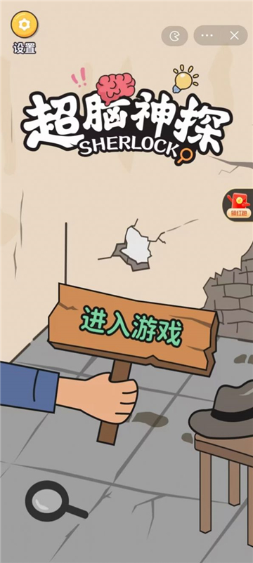 超脑神探截图1