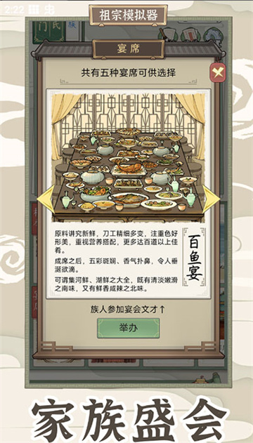 祖宗模拟器传承截图1