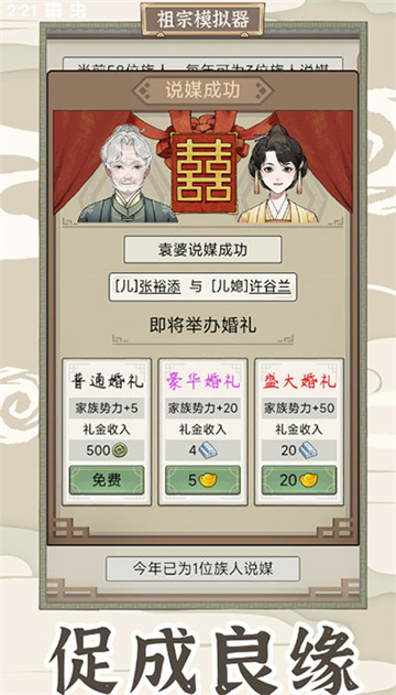 祖宗模拟器传承截图3