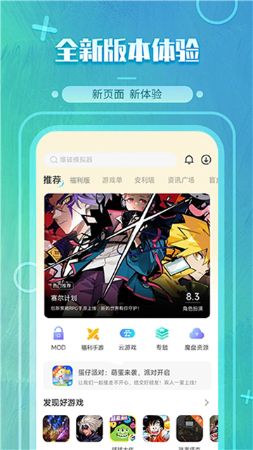 魔玩助手app手机软件截图1