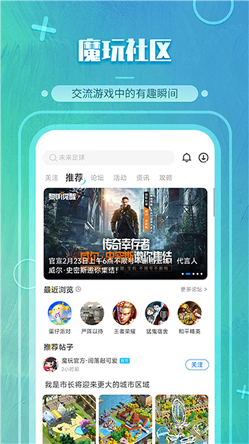 魔玩助手app手机软件截图4