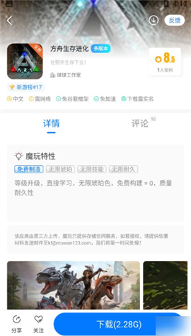 魔玩助手app手机软件