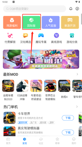 魔玩助手app手机软件