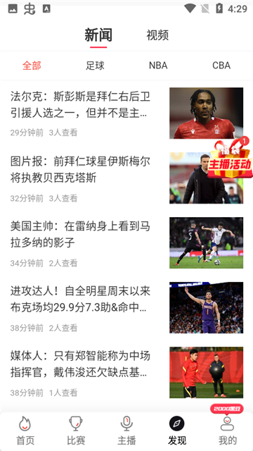 黑白直播体育截图2