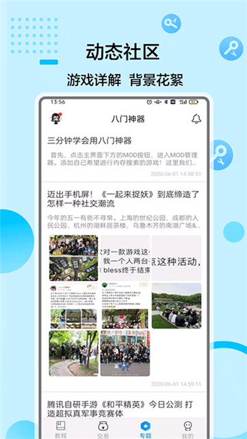 八门神器修改器截图4