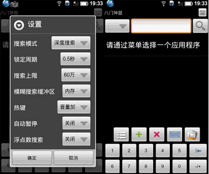 八门神器修改器