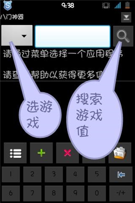 八门神器修改器