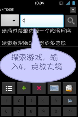 八门神器修改器