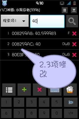 八门神器修改器