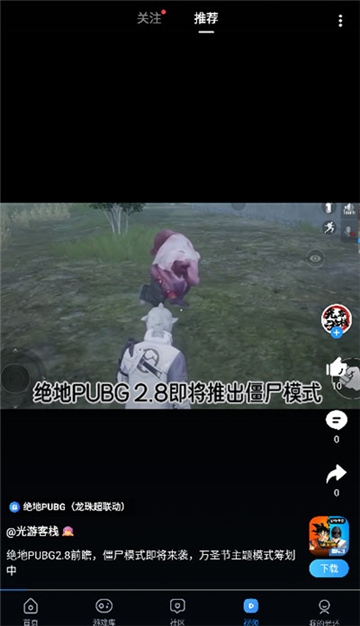 九游光环助手截图4