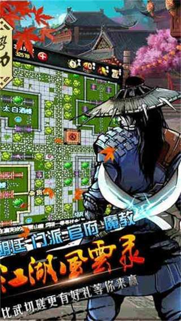 江湖风云录截图4