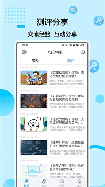 八门神器免root老版本截图1